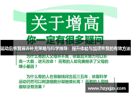 运动后恢复营养补充策略与科学指导：提升体能与加速恢复的有效方法